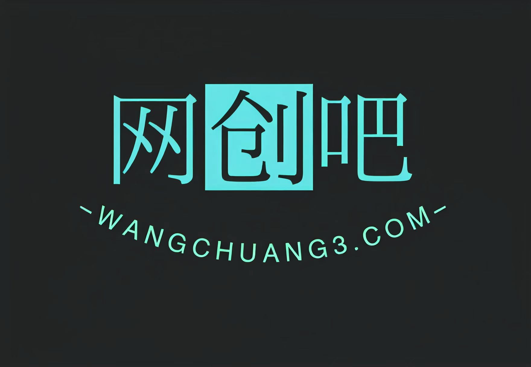 网创吧-网创项目资源站-副业项目-创业项目-搞钱项目