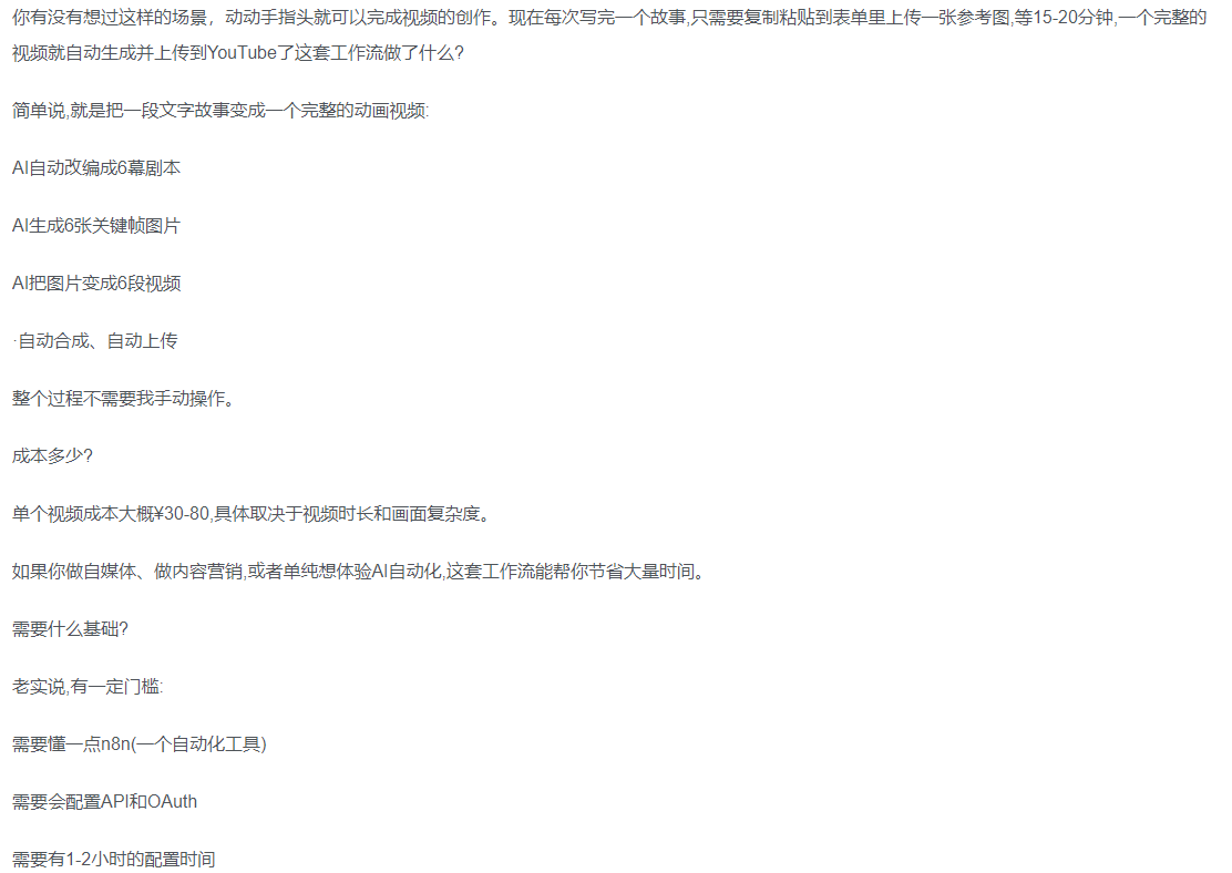 一键制作爆款故事视频！文字秒变YouTube自动发布的傻瓜式教程网创吧-网创项目资源站-副业项目-创业项目-搞钱项目网创吧