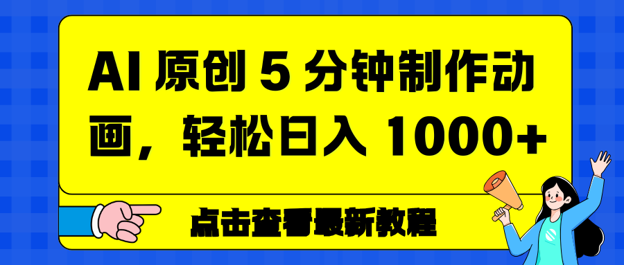情感赛道杀疯了，AI 工具加持，小白也能躺赚流量收益网创吧-网创项目资源站-副业项目-创业项目-搞钱项目网创吧